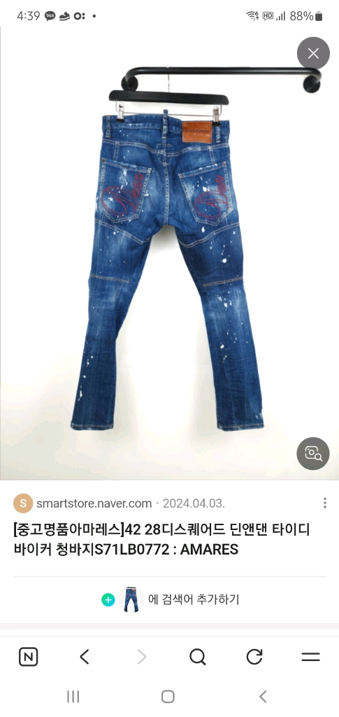 디스퀘어드2 정품(사방스판) 딘앤댄 타이디바이커진 30~31인치(No.361)이태리판! 이미지