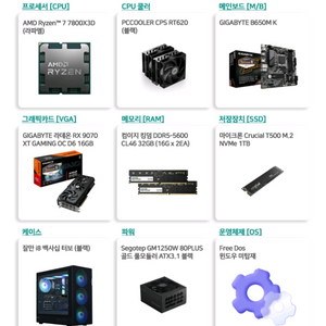 [미개봉] 7800X3D 게이밍 PC 반본체 (글카없음) 이미지