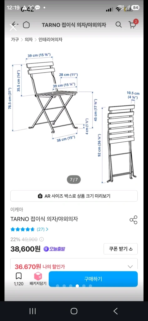 이케아 TARNO 폴딩 테이블 의자세트 이미지