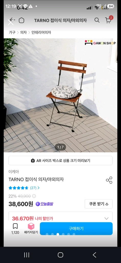 이케아 TARNO 폴딩 테이블 의자세트 이미지