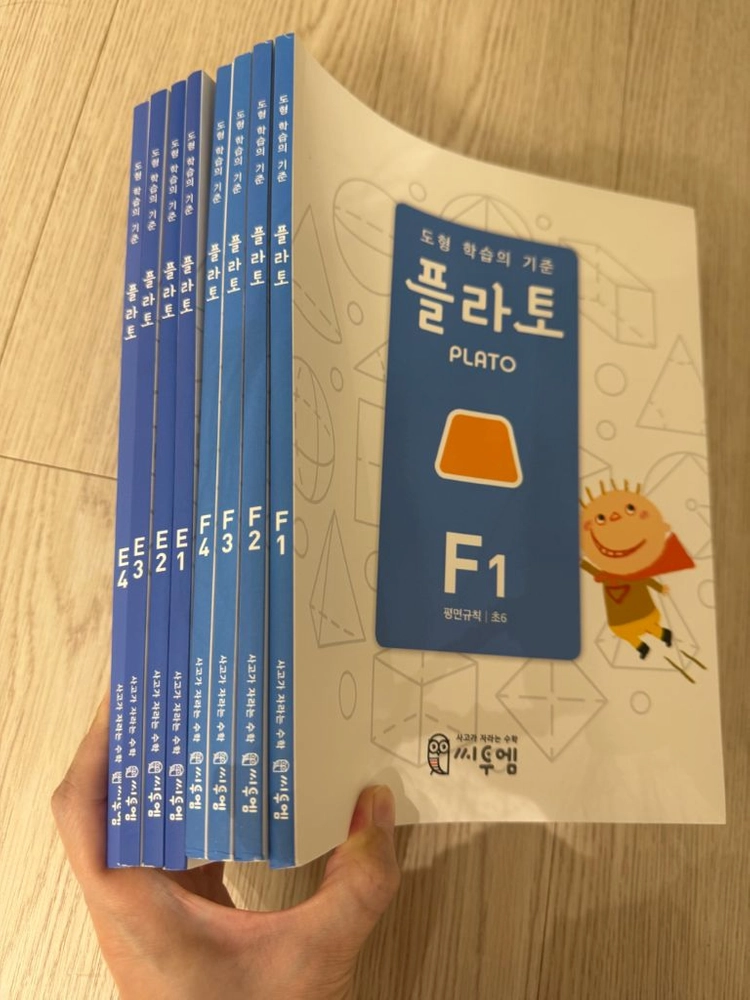 플라토 E F 단계 새상품 / 꼭알도형 4,5학년 새책 이미지