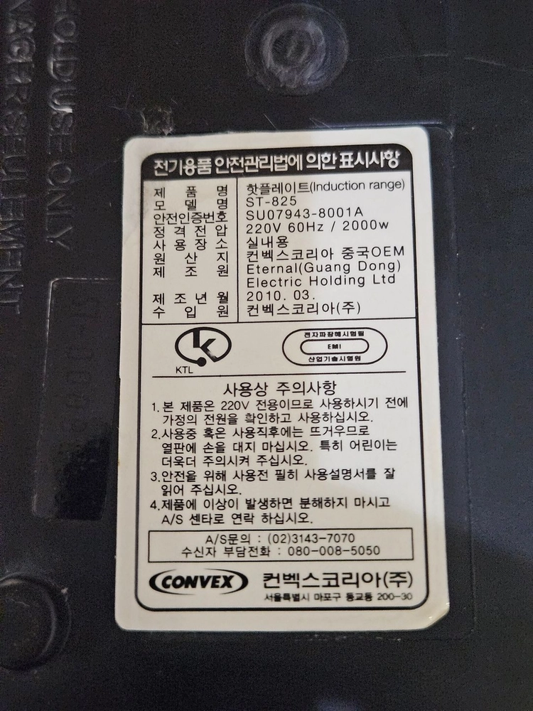 컨벡스 스테니아 2000W 1구 인덕션(전기레인지) ST825 이미지