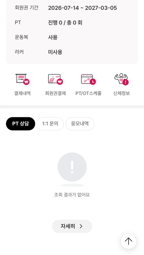 스포애니 안양 범계점 양도(~27.3) 운동복 포함 - 안심되는 중고거래