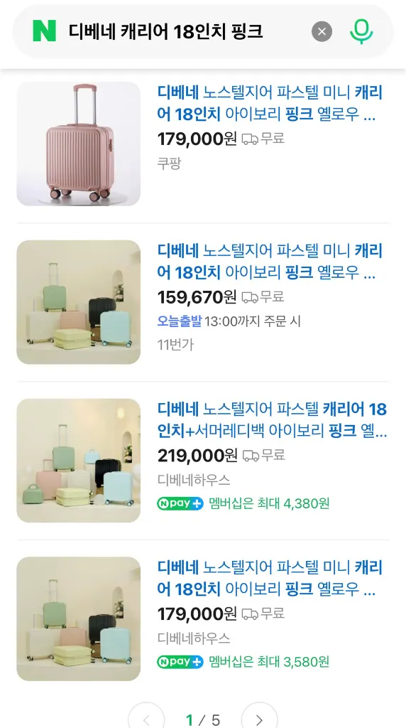 디베네 캐리어 18인치 핑크 미개봉 이미지