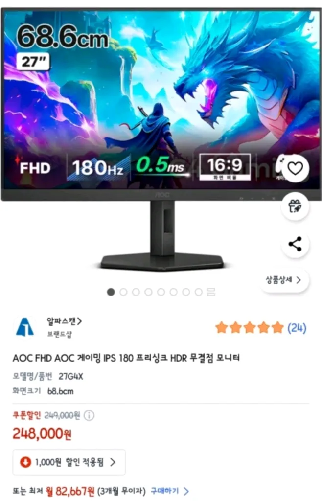 AOC 알파스캔 27인치 게이밍 모니터 27G4X 이미지