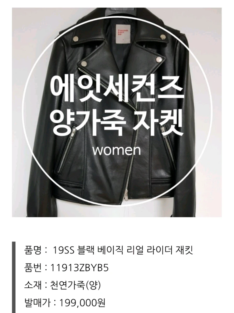 에잇세컨즈 리얼 양가죽 라이더 자켓 여성용 이미지