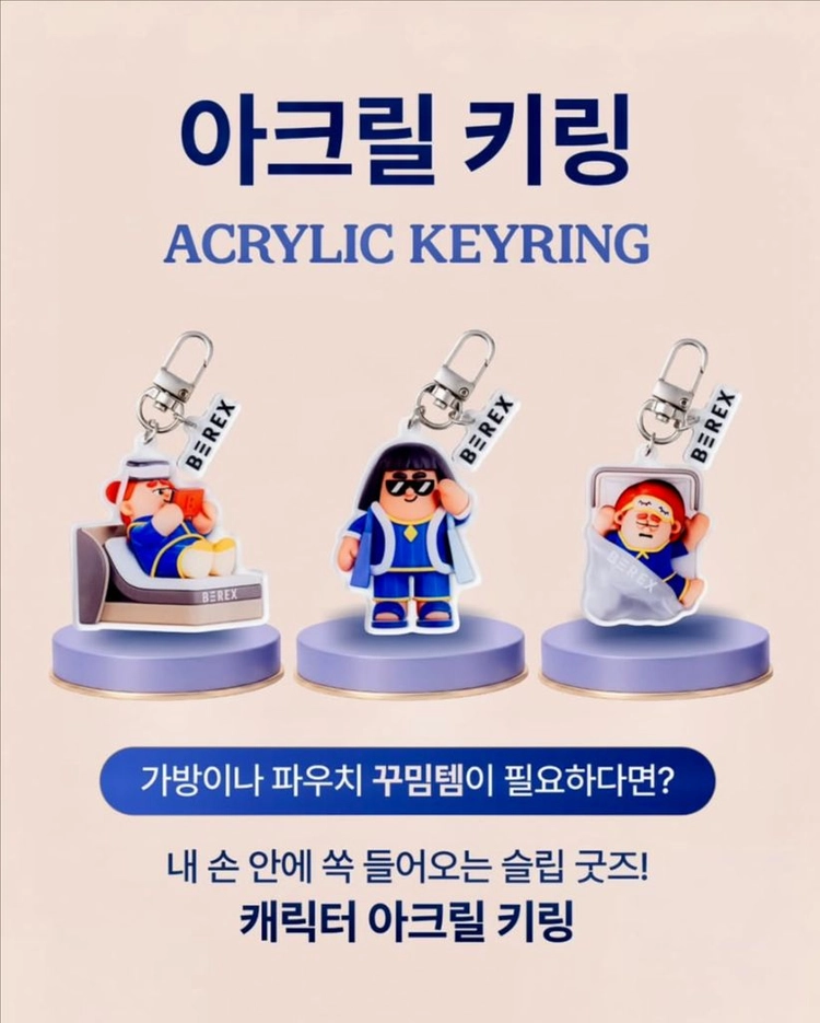코웨이 비렉스 아크릴 키링 3종세트 미개봉새상품 가격내림 이미지