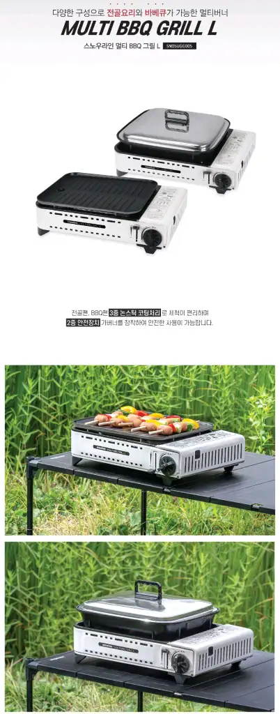 스노우라인 멀티 bbq그릴 l 이미지