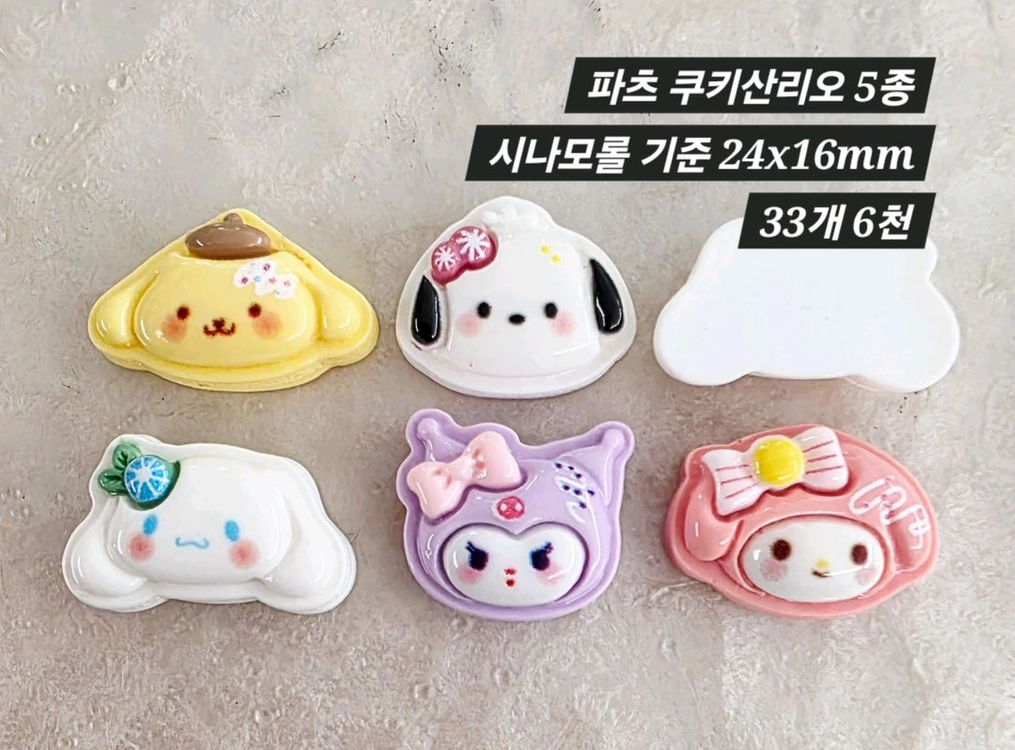 파츠 쿠키산리오 5종 33개 일괄 이미지