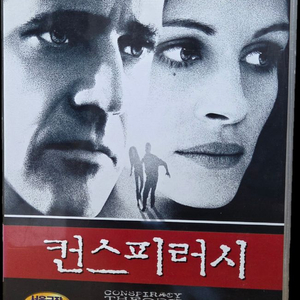 컨스피러시 비디오테이프 이미지