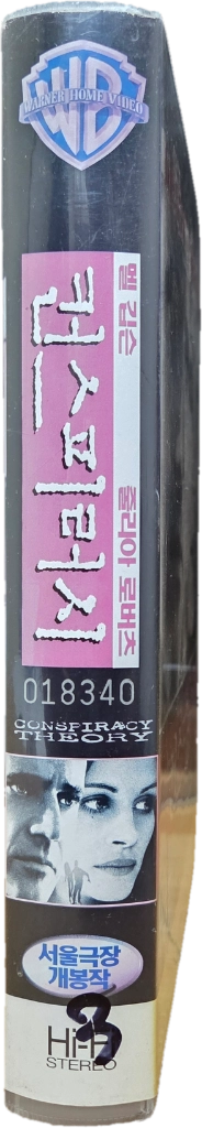 컨스피러시 비디오테이프 이미지