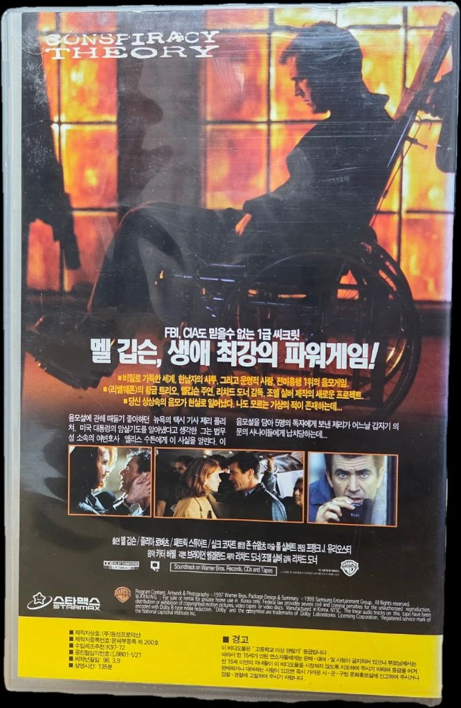 컨스피러시 비디오테이프 이미지