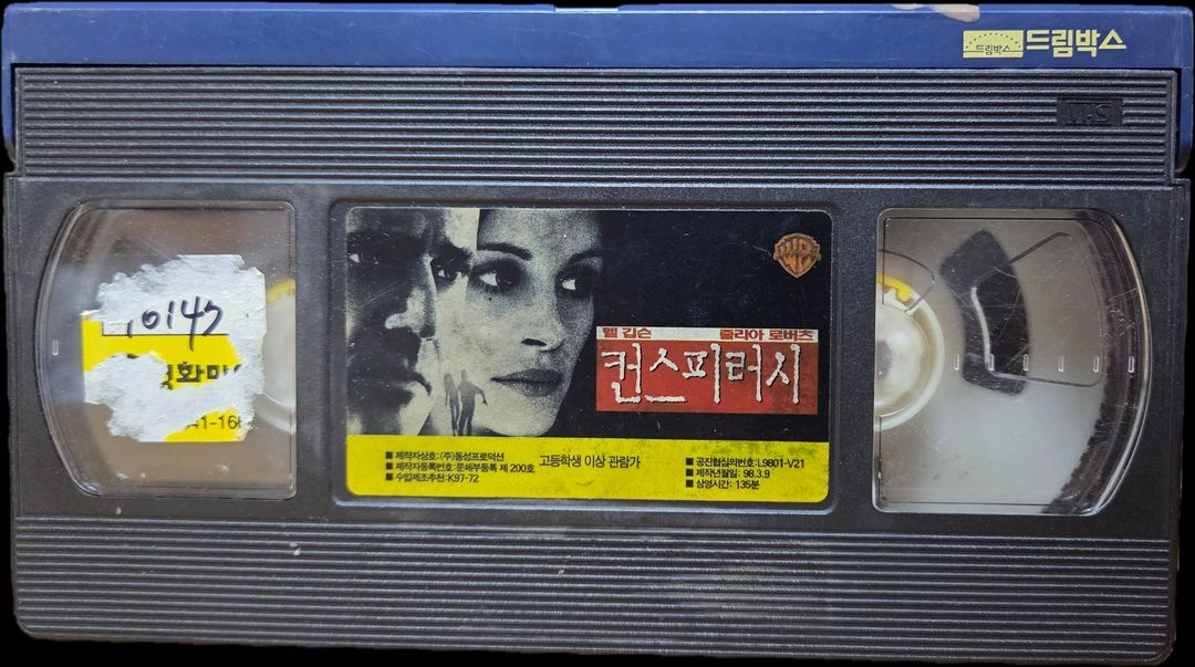 컨스피러시 비디오테이프 이미지