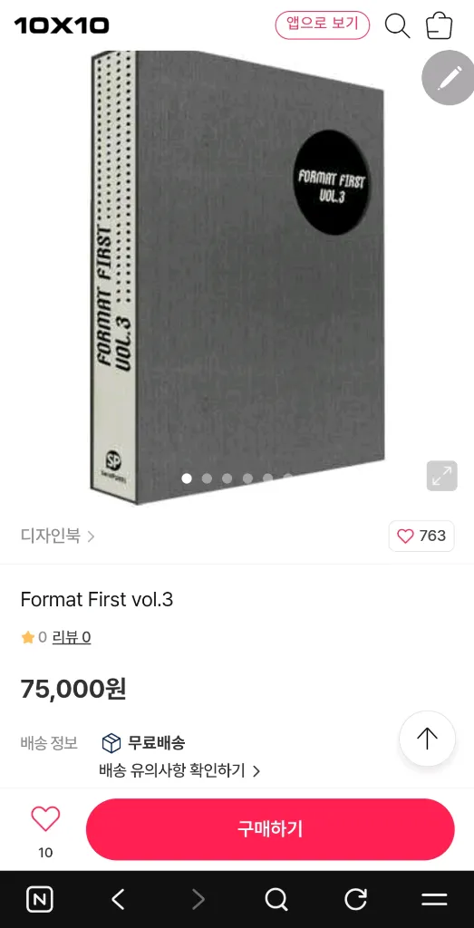 디자인 서적-FORMAT FIRST VOL.3 (편집, 그래픽) 이미지