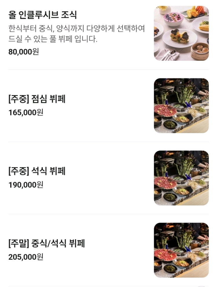 여의도 페어몬트 호텔 스팩트럼 4인 뷔페 식사권/숙박권X 이미지