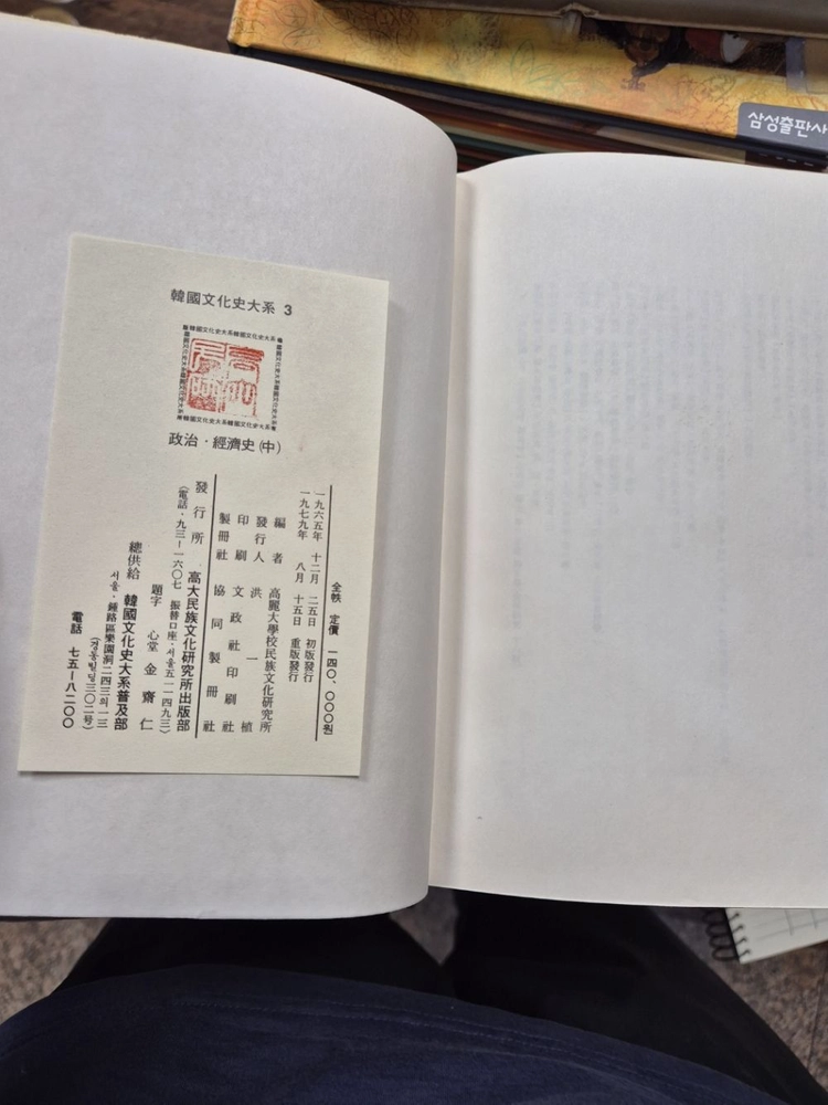 한국문화사대계 고려대학교 14권 세트 배송비 포함 안전결제 가능 역사책 중고책 이미지