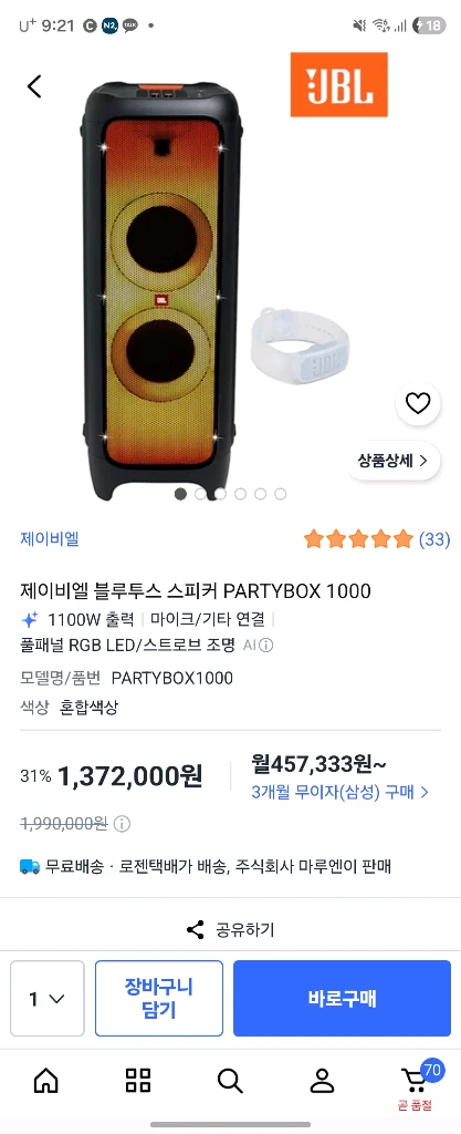 jbl 파티박스1000 스피커 - 안심되는 중고거래