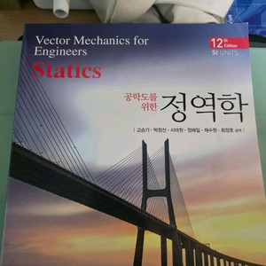 정역학 역학책 팔아요 새 책 이미지