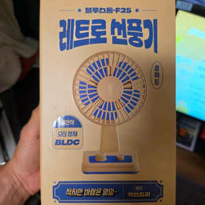 엑스트라 블루스톰 F25 레트로 선풍기 이미지