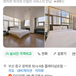 7.30-31 호텔 숙박권(부산 남포동 플래티넘 호텔) 이미지