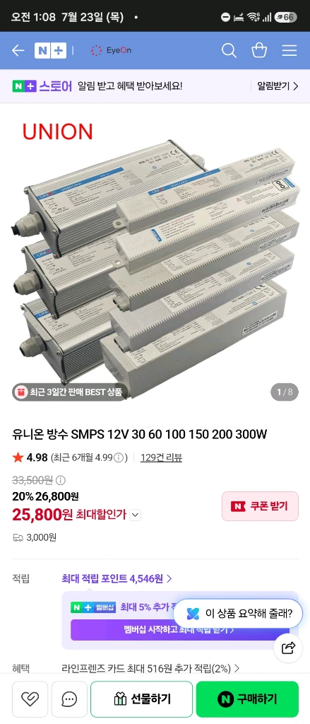 유니온 SMPS 방수형 30W 12V 컨버터 판매합니다 이미지