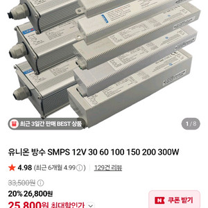 유니온 SMPS 방수형 30W 12V 컨버터 판매합니다 이미지
