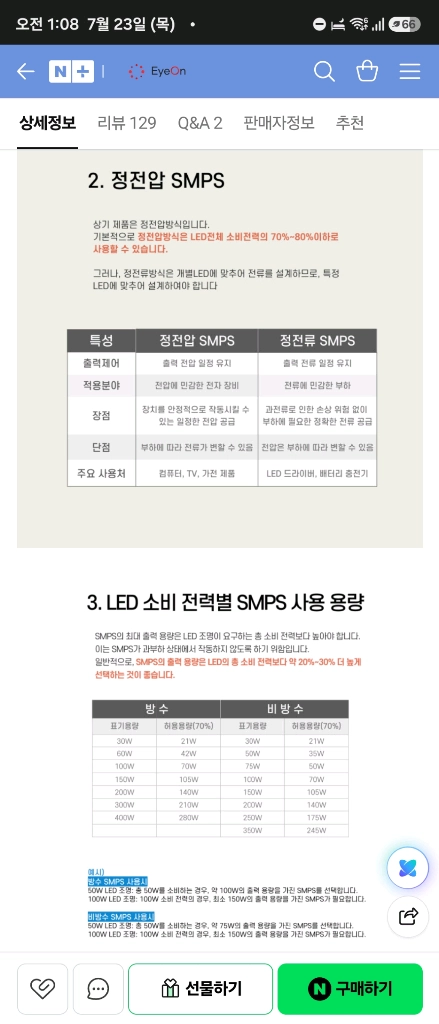 유니온 SMPS 방수형 30W 12V 컨버터 판매합니다 이미지
