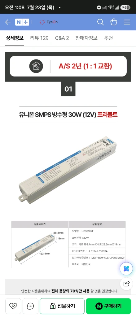 유니온 SMPS 방수형 30W 12V 컨버터 판매합니다 이미지