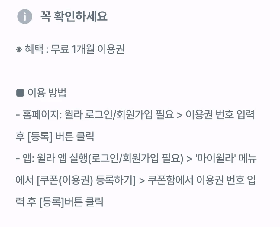 윌라 1개월 무료 이용권 이미지