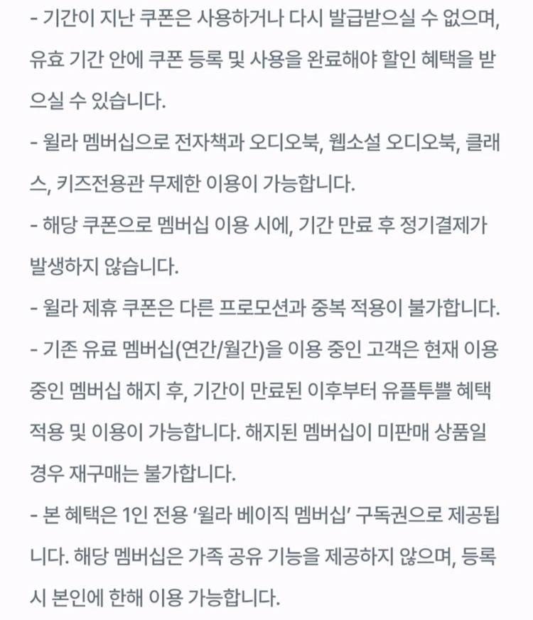 윌라 1개월 무료 이용권 이미지