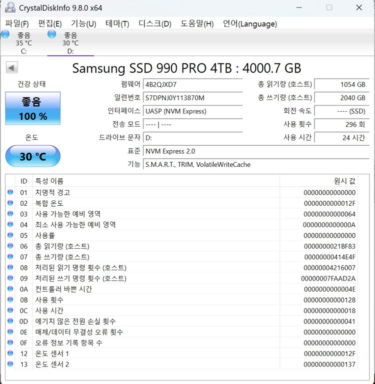 990pro 4tb 거의 새상품 팝니다 이미지