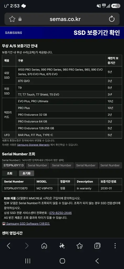 990pro 4tb 거의 새상품 팝니다 이미지