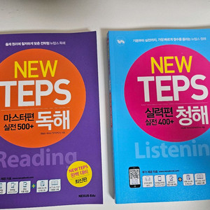 뉴텝스(넥서스) 독해(마스터편) /청해(실력편) 이미지