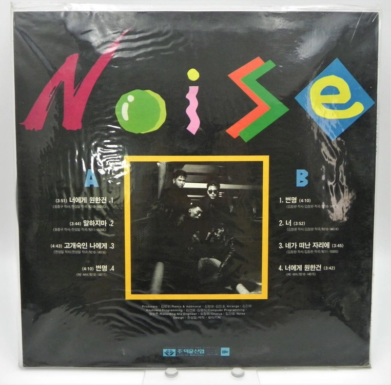 [미개봉/희귀] 노이즈(Noise) 1집 + 2집 LP 세트 (덕윤산업 초반) 이미지