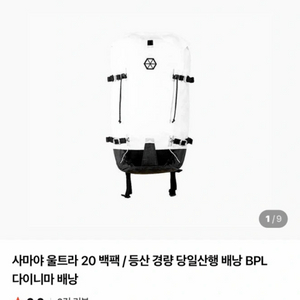 백패킹 사야마 울트라 20L 이미지