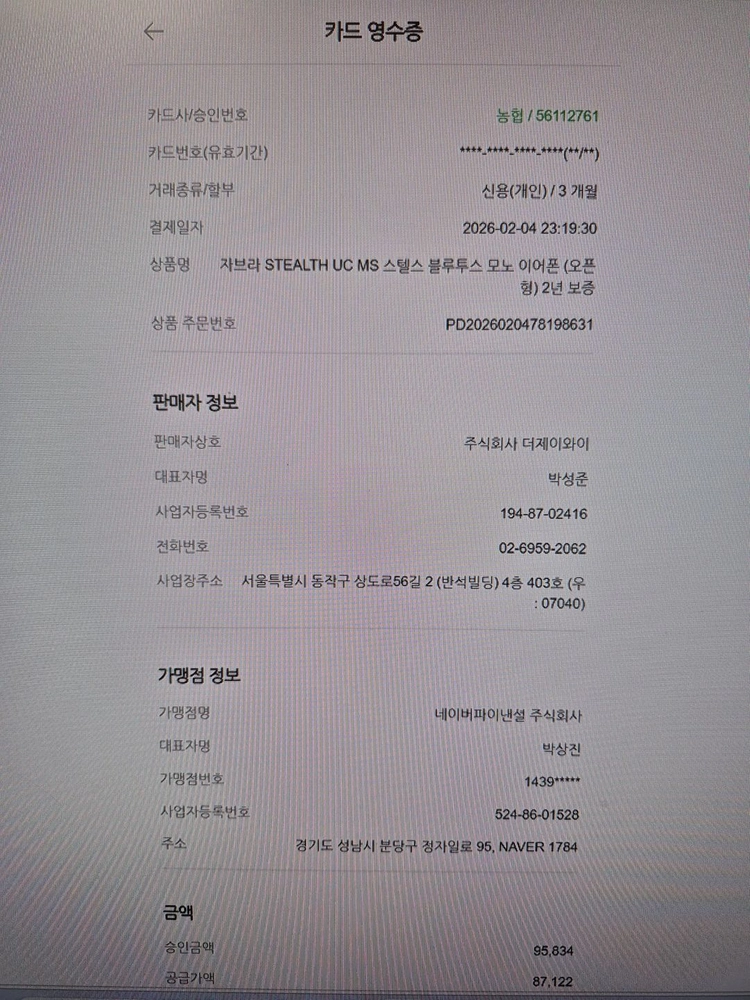 자브라 STEALTH UC MS 블루투스 모노 이어폰(오픈형) 2년품질보증 이미지