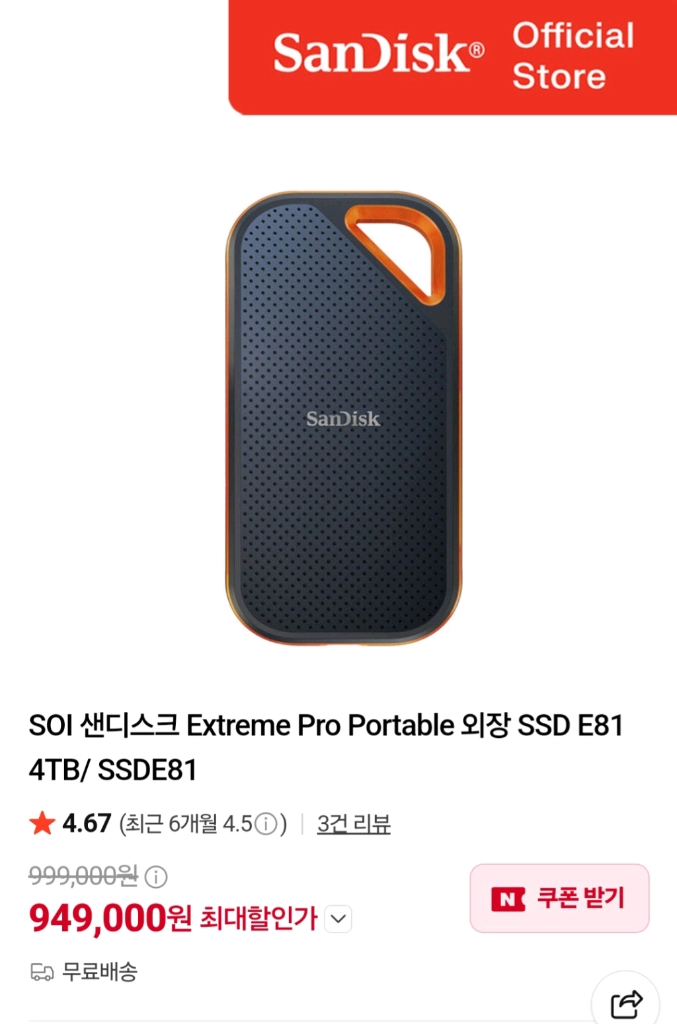 샌디스크 익스트림프로 포터블 ssd 4TB 이미지