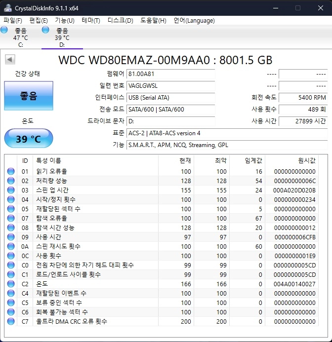 WD WHITE 8TB HDD 팝니다 (WD80EMAZ) 이미지