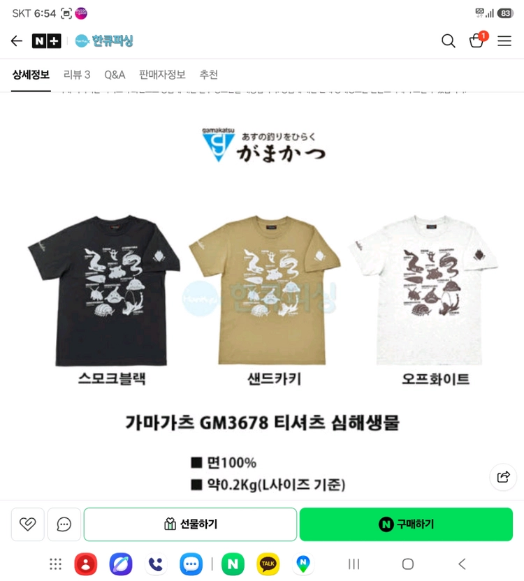 가마가츠 GM3678 여름 반팔티셔츠 판매합니다~ - 안심되는 중고거래