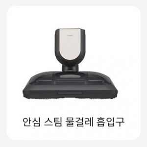 LG 코드제로 오브제컬렉션 안심스팀물걸레 흡입구 이미지