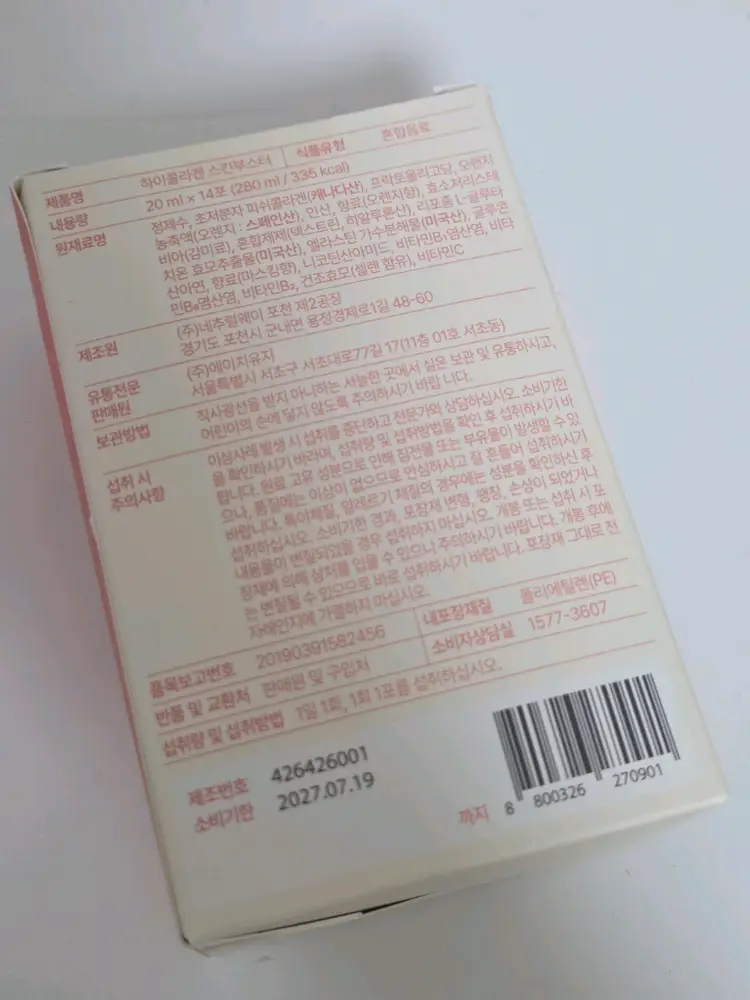 오필리 하이콜라겐 스킨부스터 1박스 14포 새상품 이미지