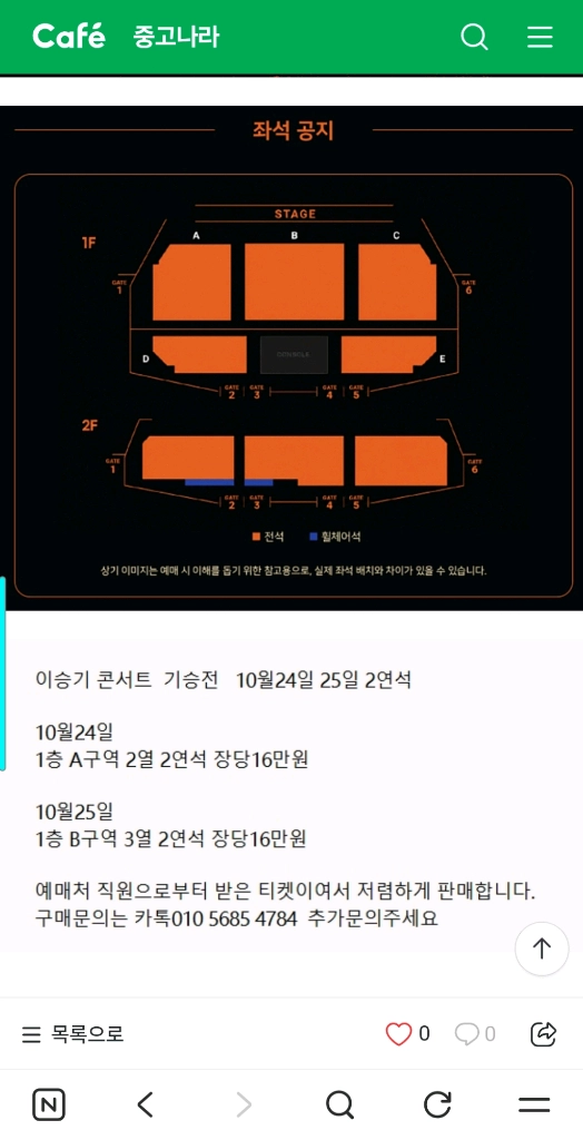 이승기 콘서트 티켓 사기 피해입니다 이미지