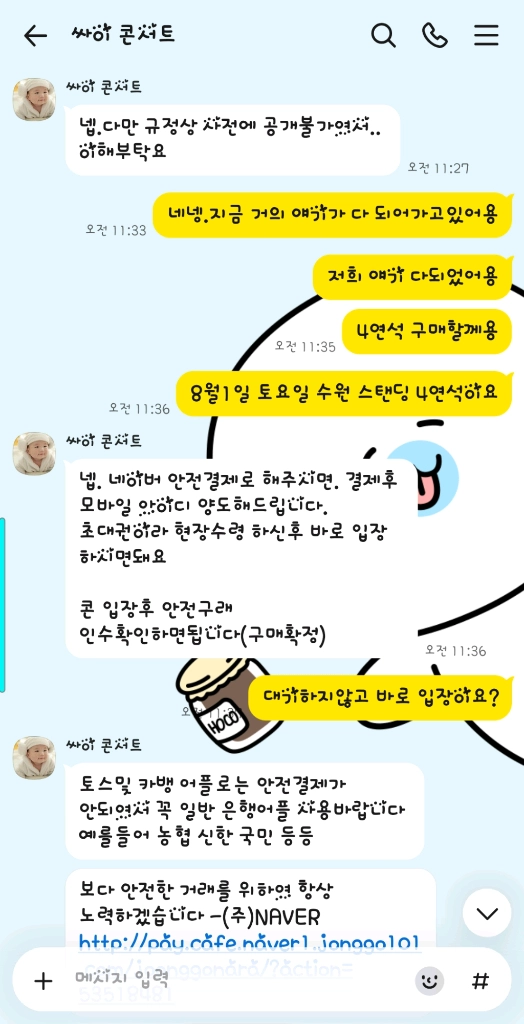 이승기 콘서트 티켓 사기 피해입니다 이미지
