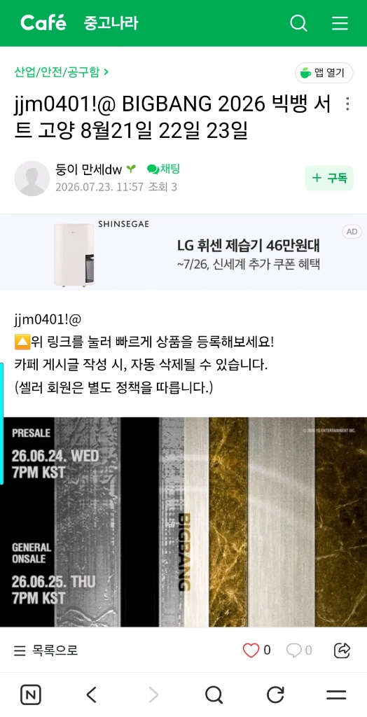 빅뱅콘서트 사기 피해입니다 이미지