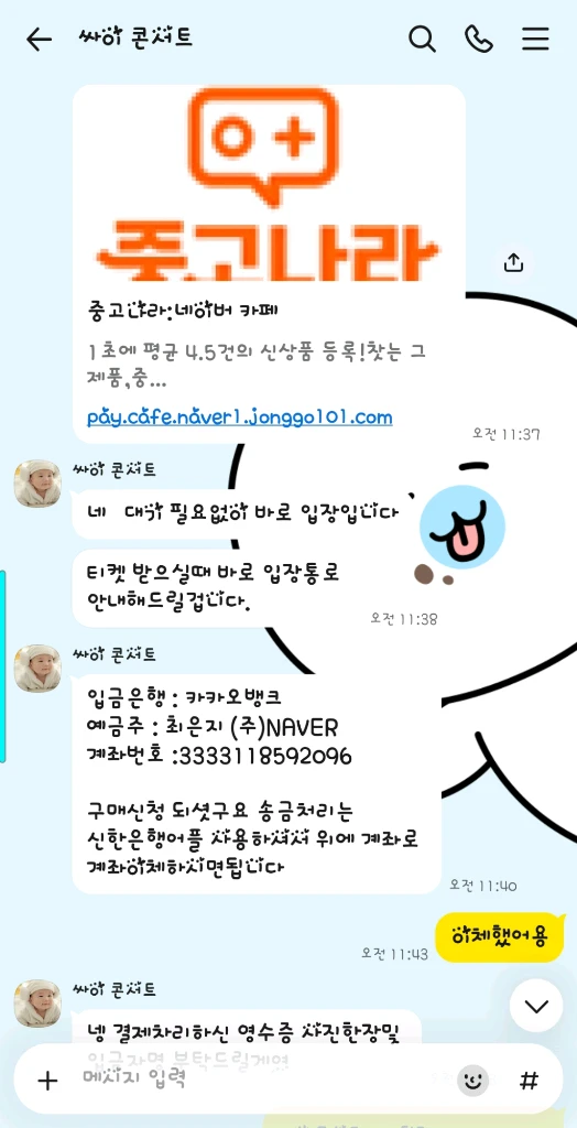 빅뱅콘서트 사기 피해입니다 이미지