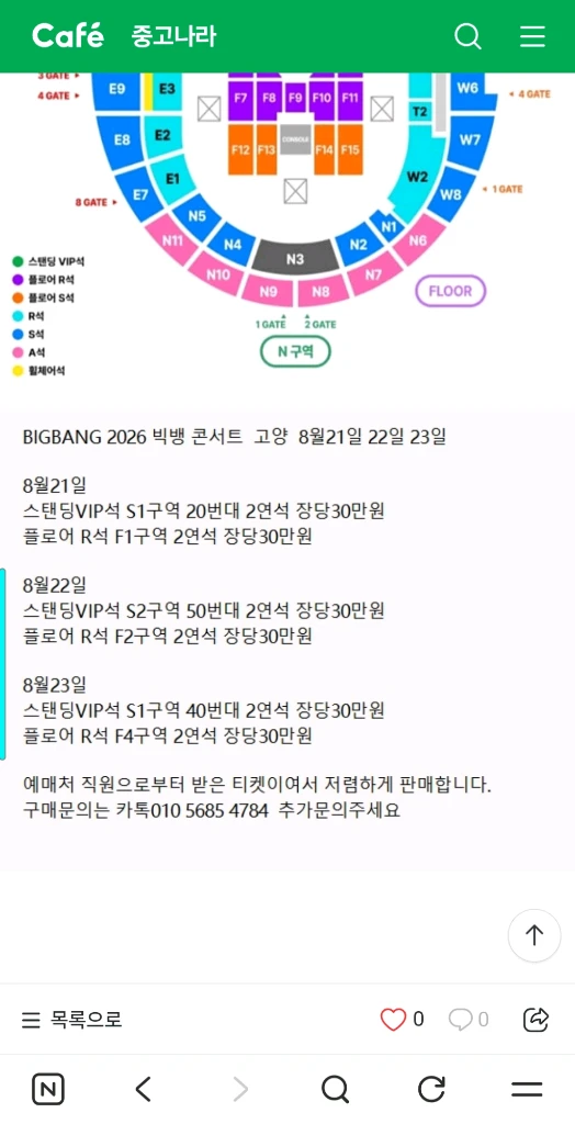 빅뱅 콘서트 티켓 사기 피해입니다 이미지