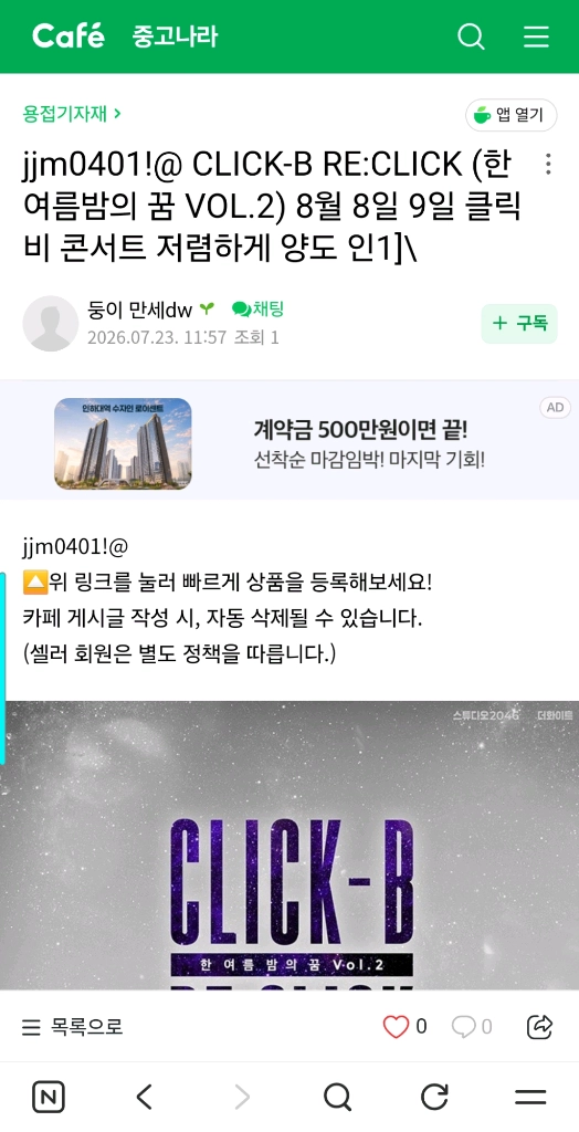 아이돌 그룹 콘서트 티켓 사기 피해입니다 이미지