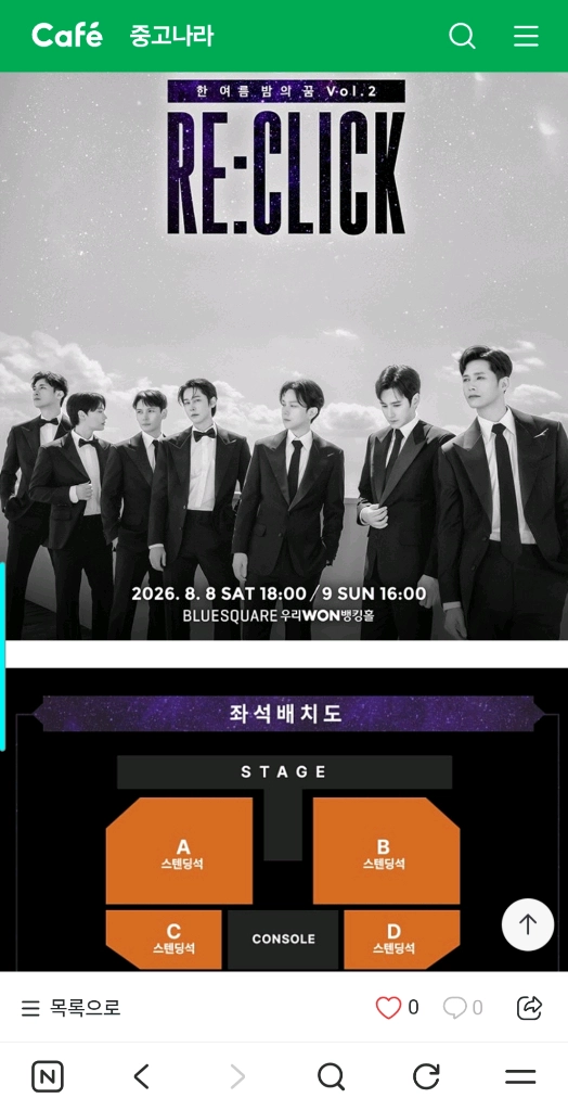 아이돌 그룹 콘서트 티켓 사기 피해입니다 이미지