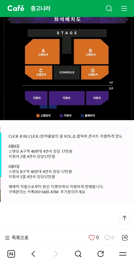 아이돌 그룹 콘서트 티켓 사기 피해입니다 이미지