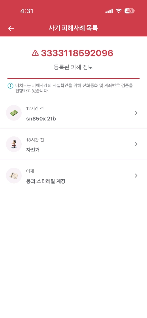 아이돌 그룹 콘서트 티켓 사기 피해입니다 이미지